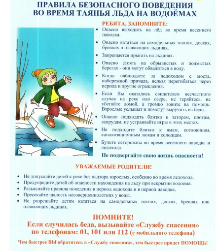 ⚠️ Осторожно: весенний лёд опасен! ⚠️