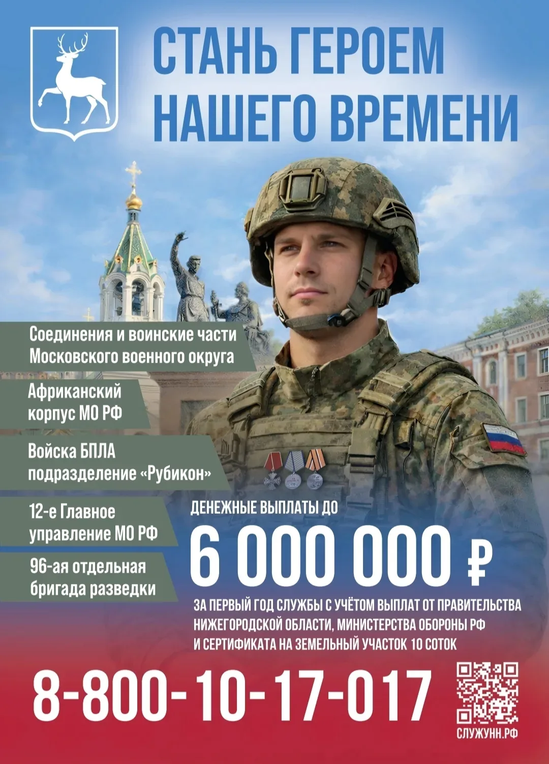 В Нижегородской области развернута масштабная кампания по привлечению граждан на военну...