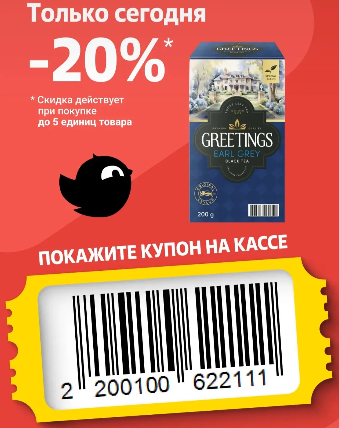 Купон дня в Чижике 🐧
