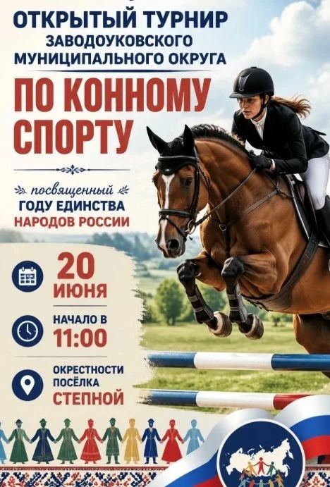 Под Заводоуковском пройдёт открытый турнир по конному спорту

Администрация Заводоуковского муниципа