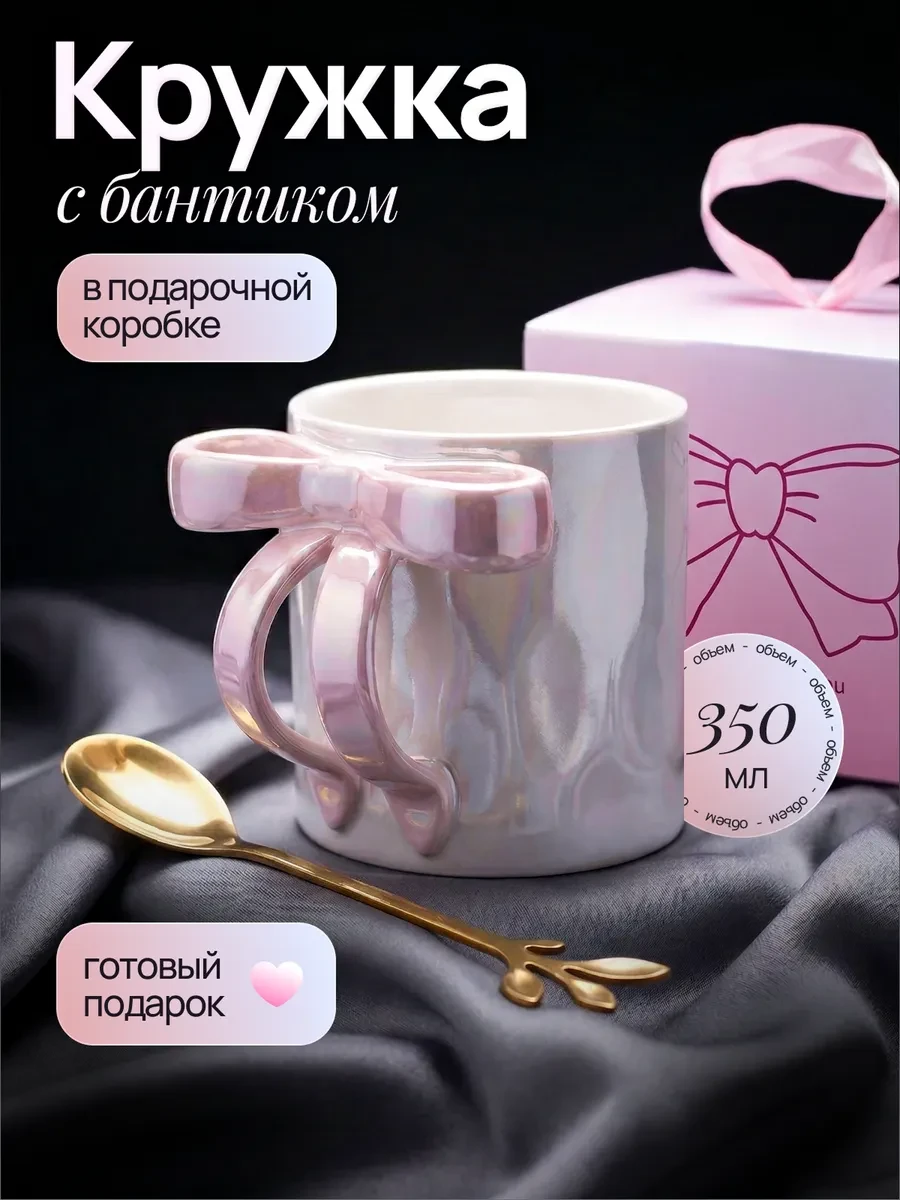 ⚡️ Кружка с бантиком подарочная для чая, кофе, GIFT STORY