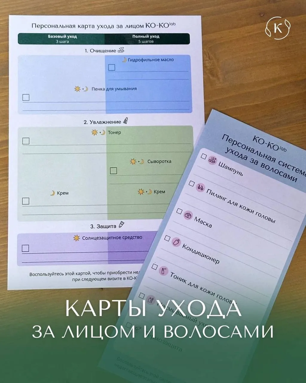 Хотите, чтобы уход работал на все 100%?

Встречайте наши обновленные карты ухода за лицом и новую си