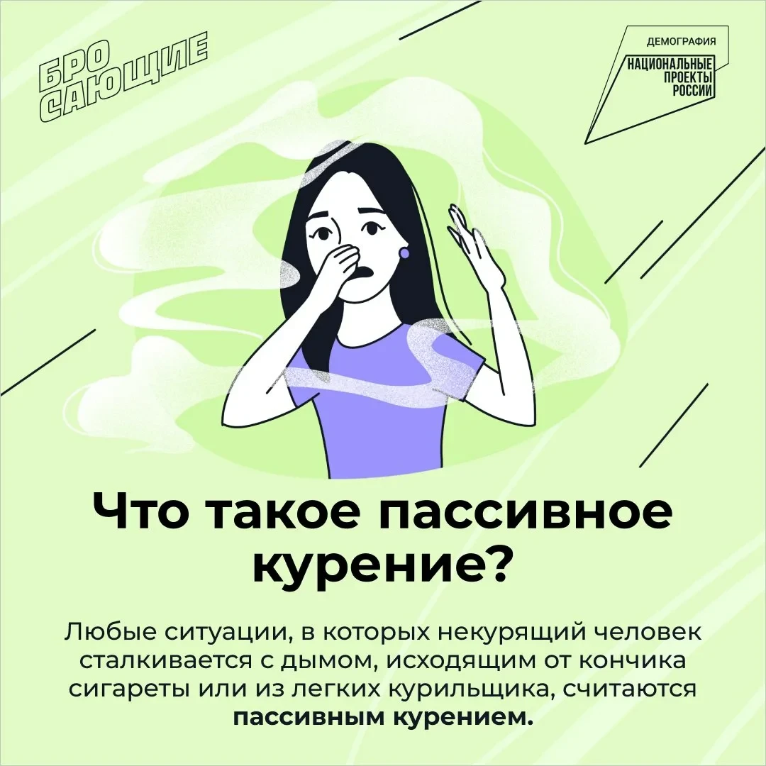 Пассивное курение — это не просто дискомфорт, а настоящее медленное отравление! 😷

🔬 Знаете ли вы,