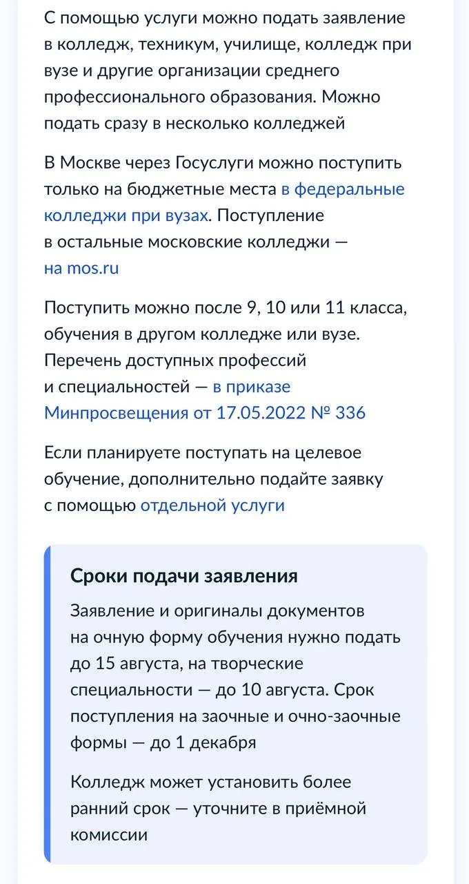 📍Подача документов в колледж через Госуслуги пошагово