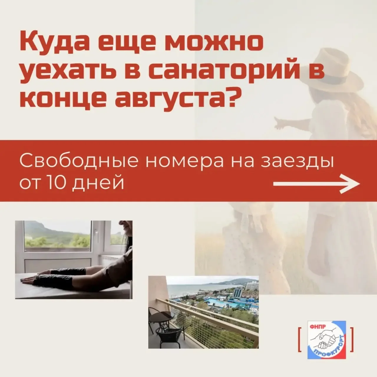 Конец августа и начало сентября — хорошее время для отдыха в санатории.