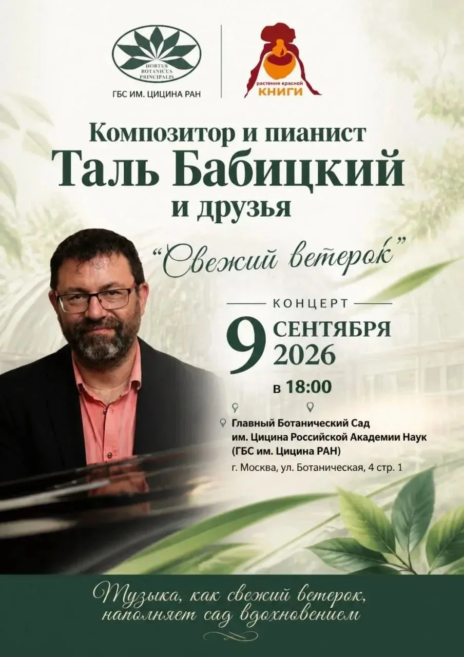 9 сентября в Лабораторном корпусе Главного ботанического сада им. Н.В. Цицина РАН в рам...