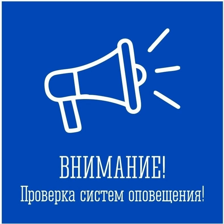 В Мурманской области 5 августа проверят систему оповещения!