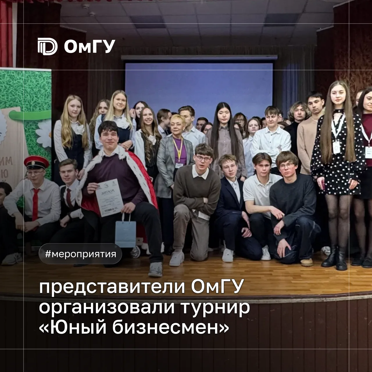 🔥ОмГУ провёл ежегодный турнир для будущих предпринимателей