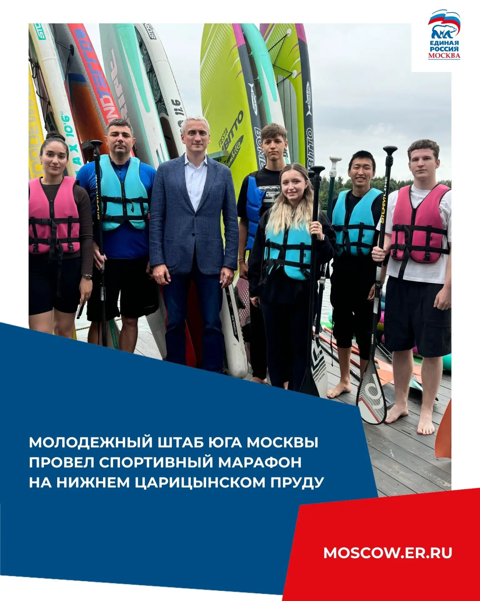 Молодежный штаб юга Москвы провел спортивный сап‑марафон на Нижнем Царицынском пруду в рамках «Летне