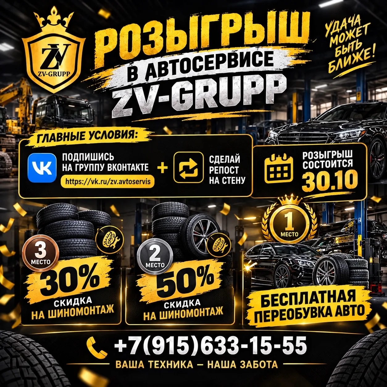 🎉 РОЗЫГРЫШ ОТ АВТОСЕРВИСА ZV-GRUPP! 🎉