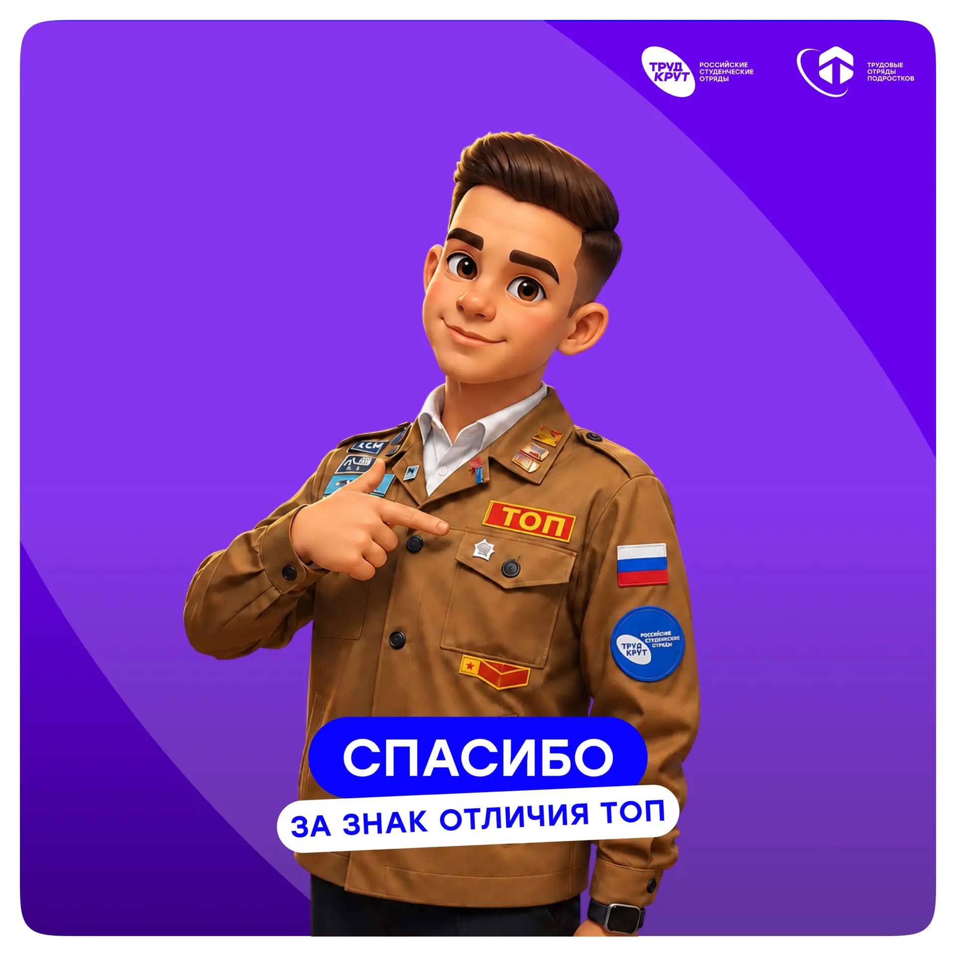 Знак отличия ТОП! 💜
