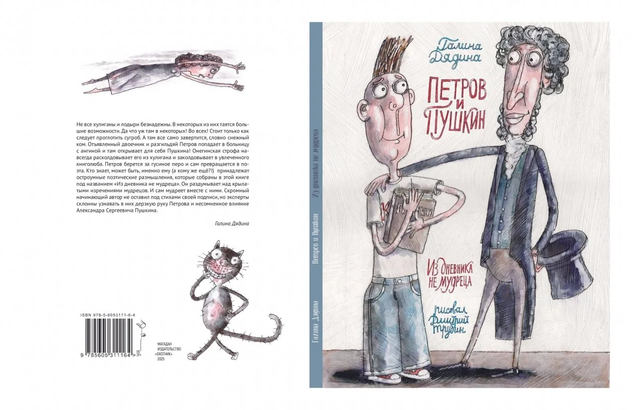 Поэтесса Галина Дядина получила премию Правительства РФ за книгу, выпущенную магаданским издательств