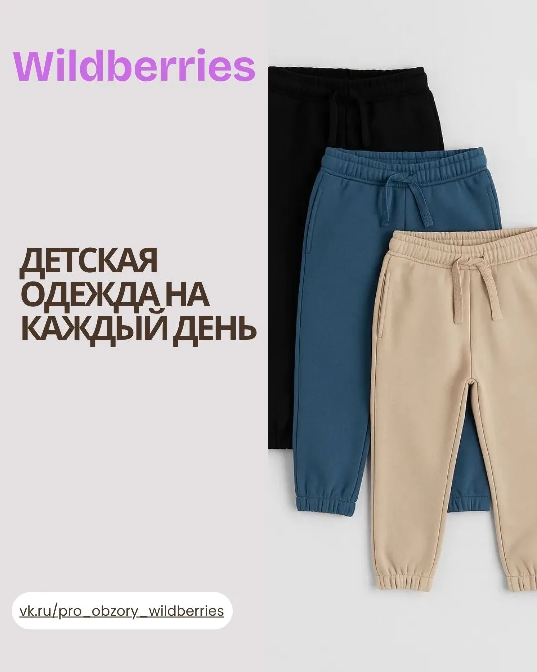 ✨ ДЕТСКАЯ ОДЕЖДА НА КАЖДЫЙ ДЕНЬ 👶
Продолжаем! Ещё больше стильных наборов 💫
Готовые комплекты
▫️ Ш