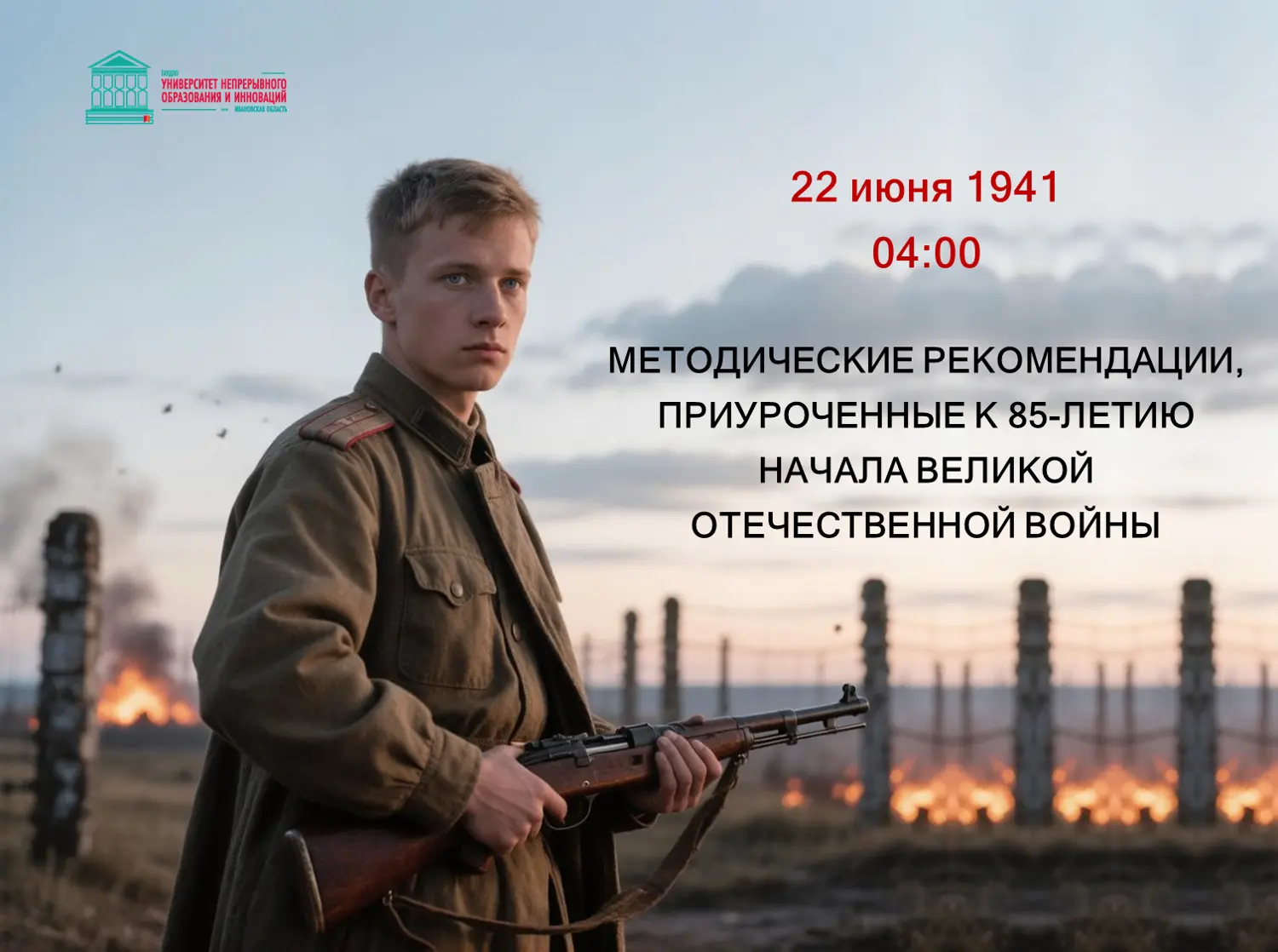 🏛ИСТОРИЯ

«Тот самый длинный день в году с его безоблачной погодой
Нам выдал общую беду на всех, на