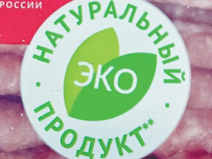 Экопродукты - глобальный обман