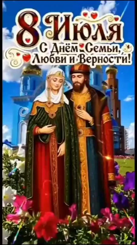 👨‍👩‍👧‍👦 Семья – это место, где всегда любят и ждут. 
 ❤️ Берегите друг друга, находите время для