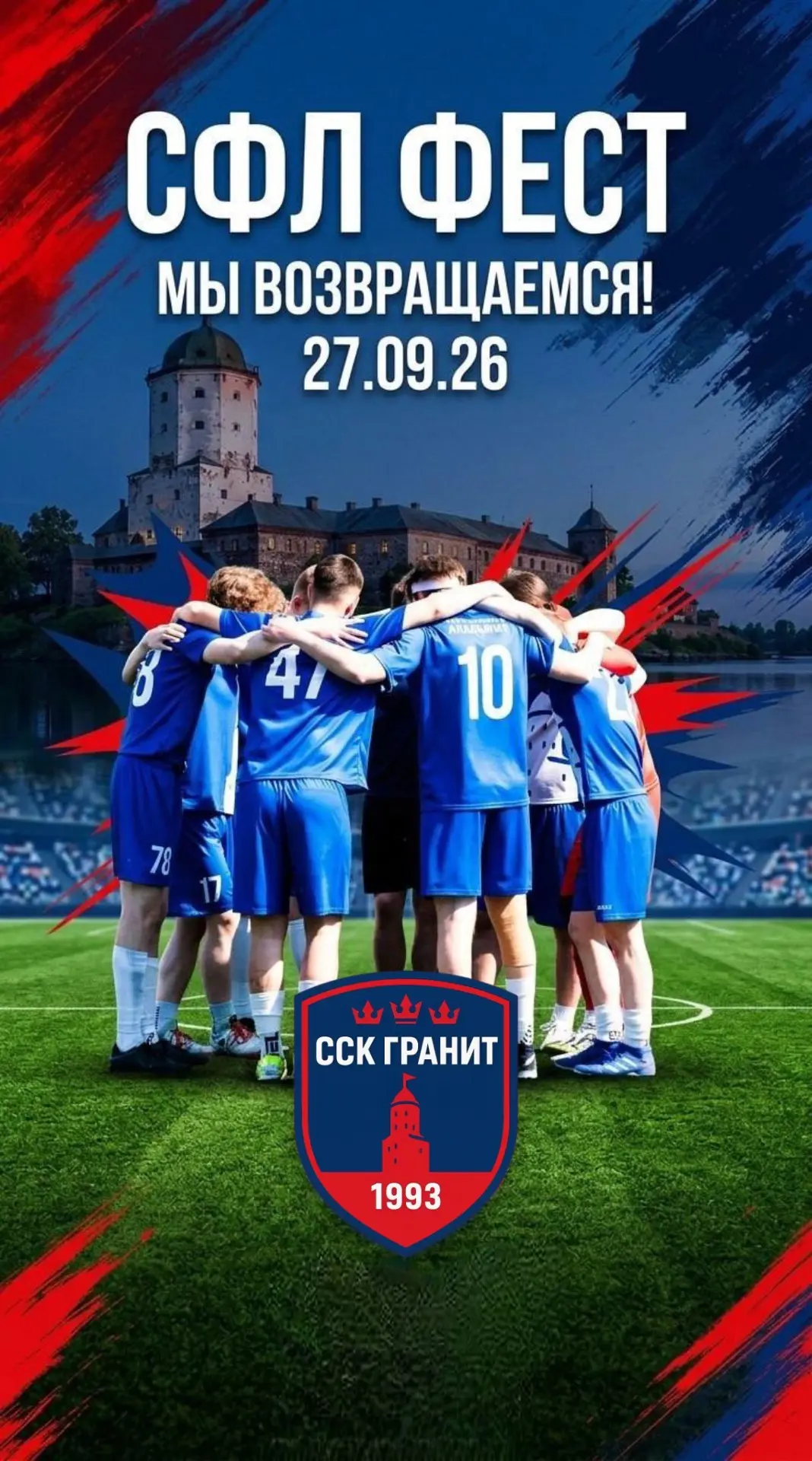 ⚡⚽ СФЛ СПб, мы возвращаемся!