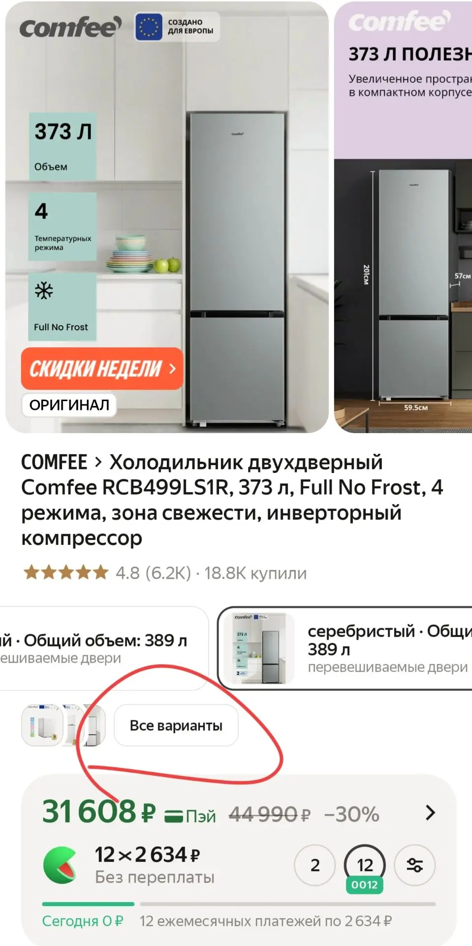 Холодильник двухдверный Comfee RCB499LS1R, 373 л, Full No Frost, 4 режима, зона свежест...