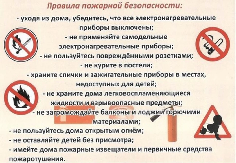Памятка по пожарной безопасности