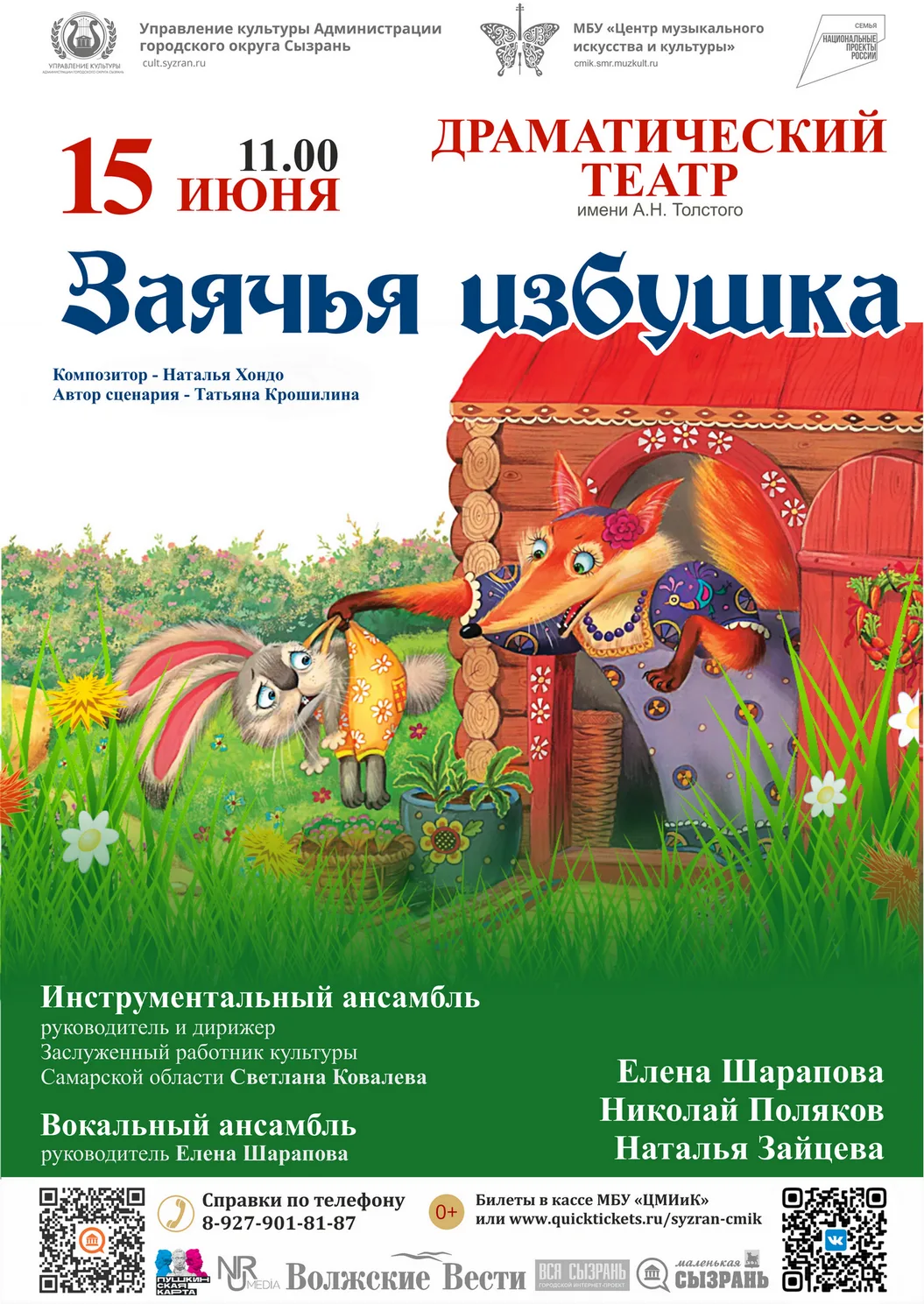 Волшебный мир добра и дружбы! 
 
Центр музыкального искусства и культуры открывает двери в сказку, г