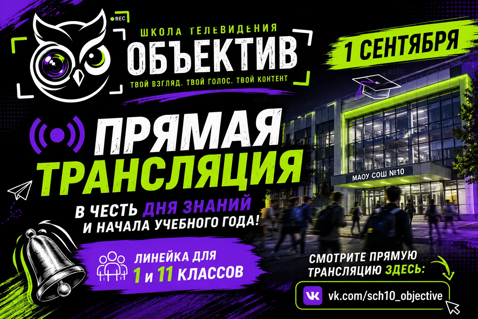 📚 1 СЕНТЯБРЯ — ДЕНЬ ЗНАНИЙ! 🔔