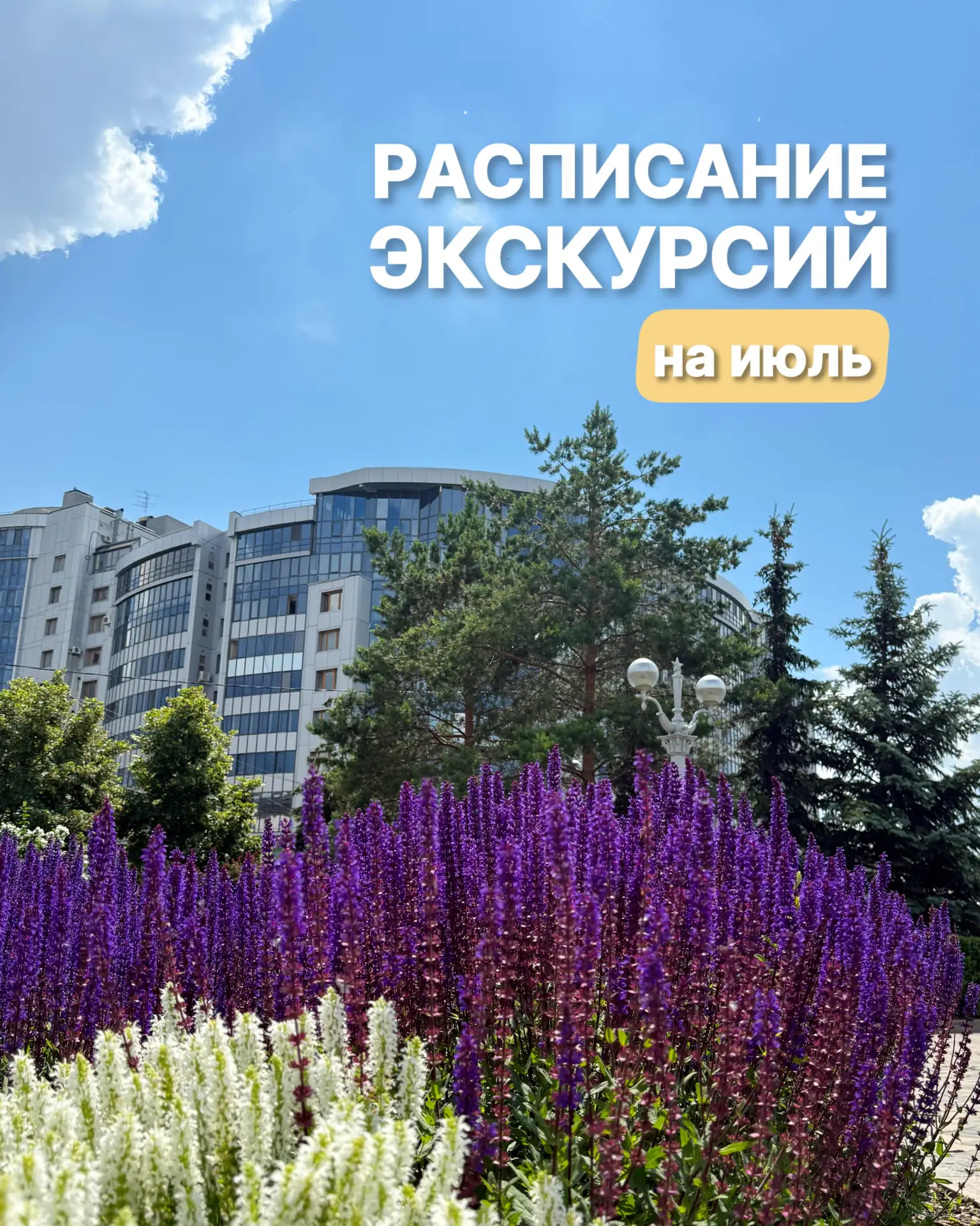 ЭКСКУРСИИ В ИЮЛЕ ☀

04.07, 11.07, 18.07, 25.07 «ТАЙНЫ И ЛЕГЕНДЫ ЗАМКА» 🏰
Сказочный замок Гарибальди