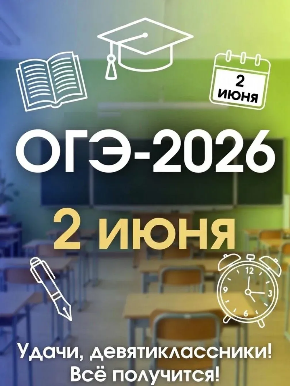 ОГЭ-2026: основной период стартует уже через две недели!