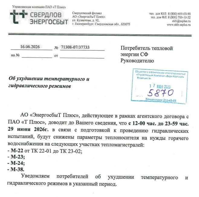 Важная информация! Об ухудшении температурного и гидравлического режимов
