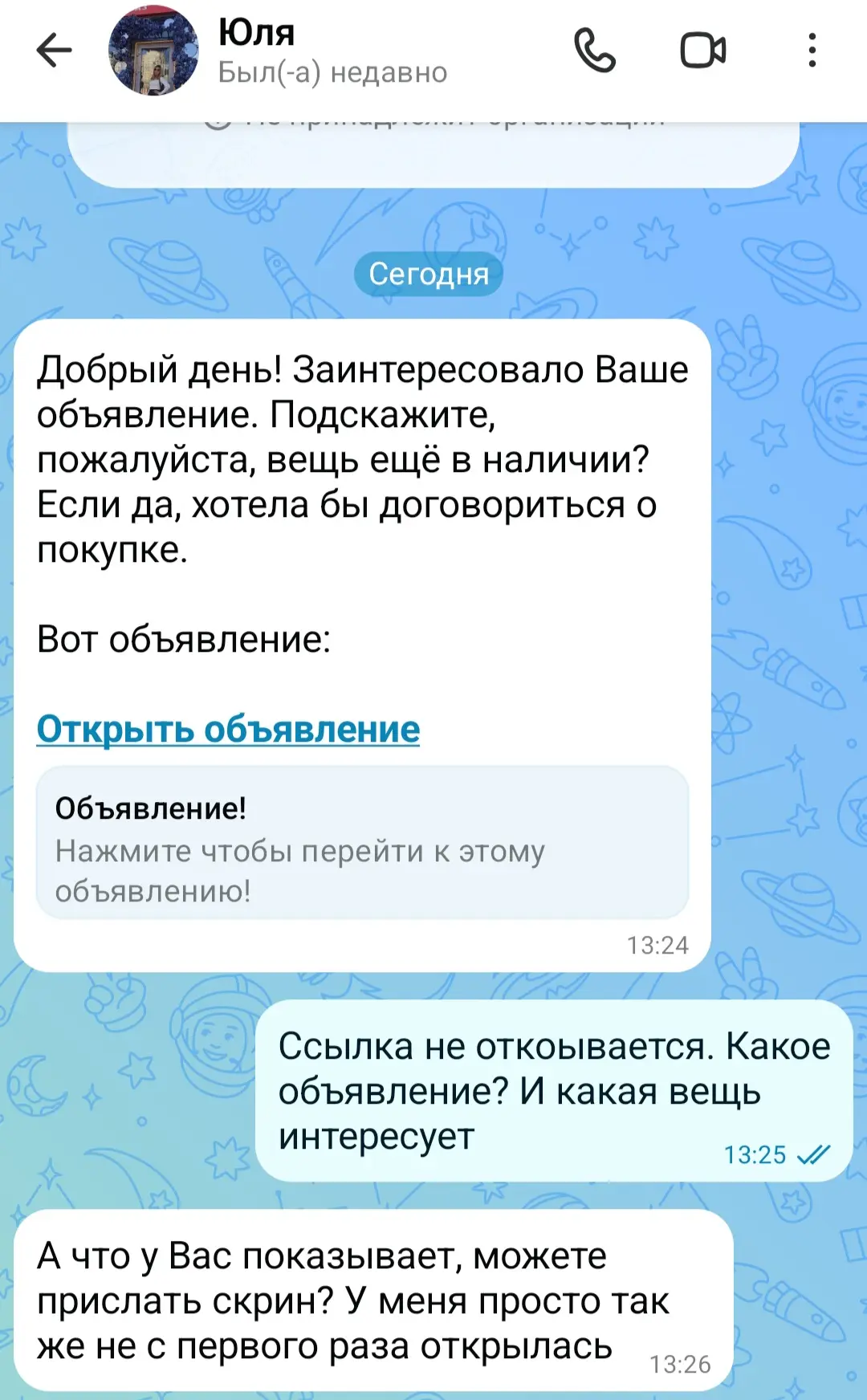 Продали или купили вещь на Авито? Будьте бдительны и готовы отразить атаку мошенников.