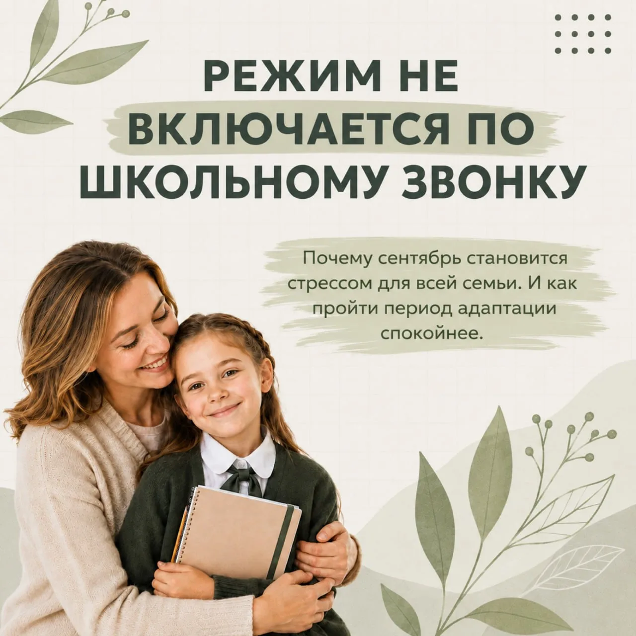 Мы понимаем, как непросто всей семье адаптироваться к новому режиму