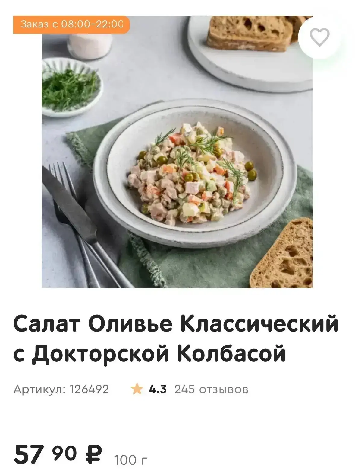 ‼️ Кишечную палочку нашли в салатах из московских магазинов SPAR.