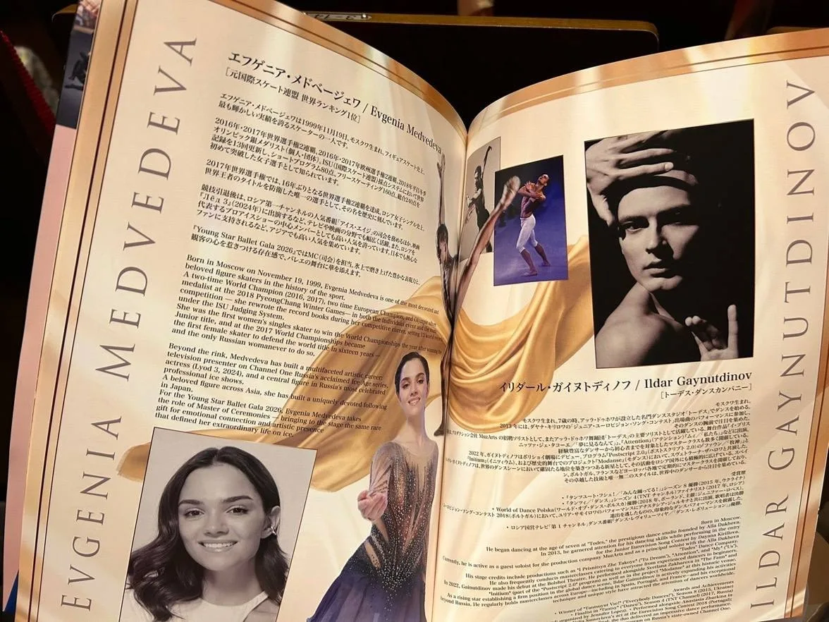 Женя и Ильдар в буклете Young Star Ballet Gala🌟