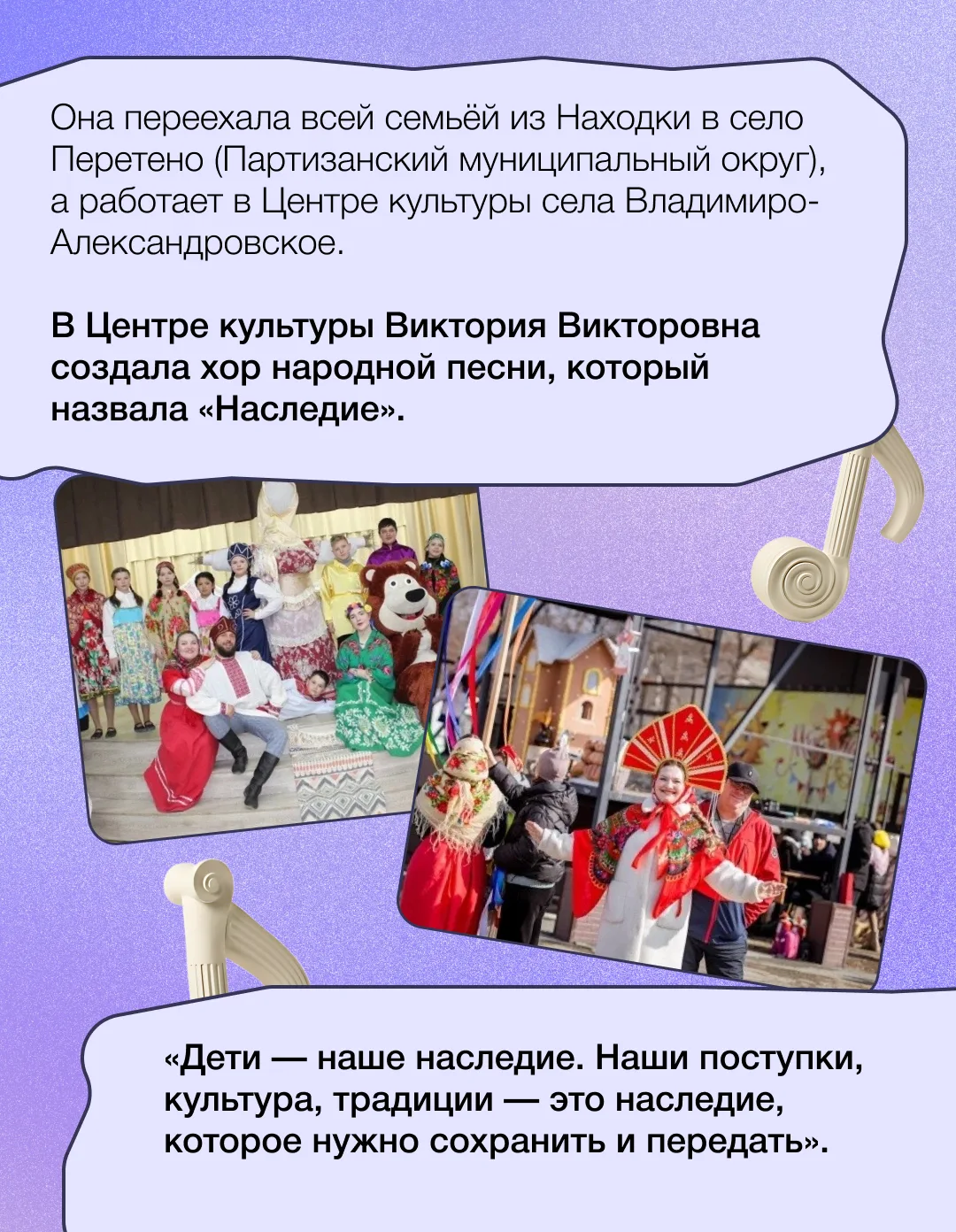 🎶 Когда культура объединяет семьи  Ляшенко Виктория Викторовна — земский работник культуры — вместе 