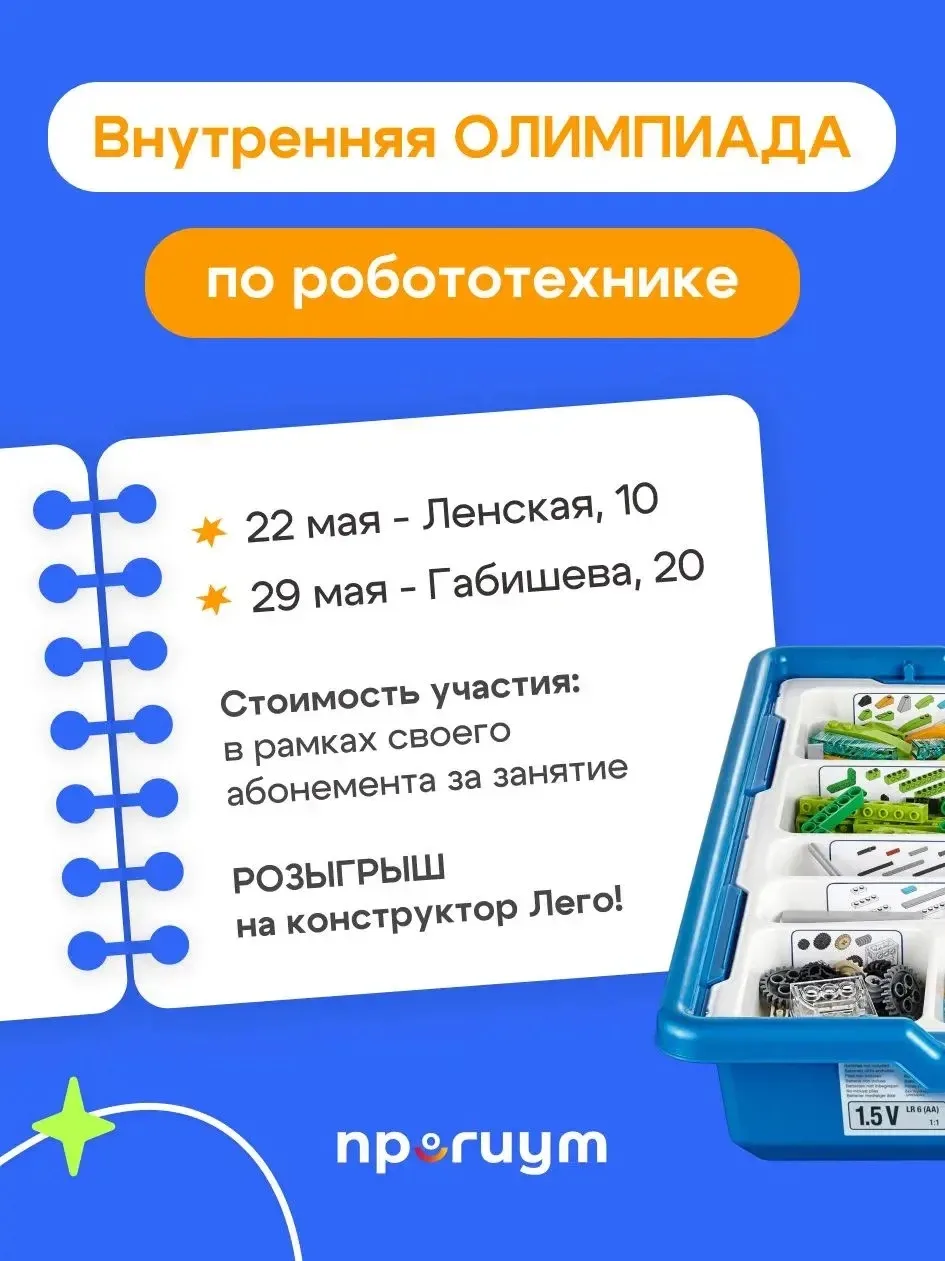 🏆Олимпиада по робототехнике в Прогиум