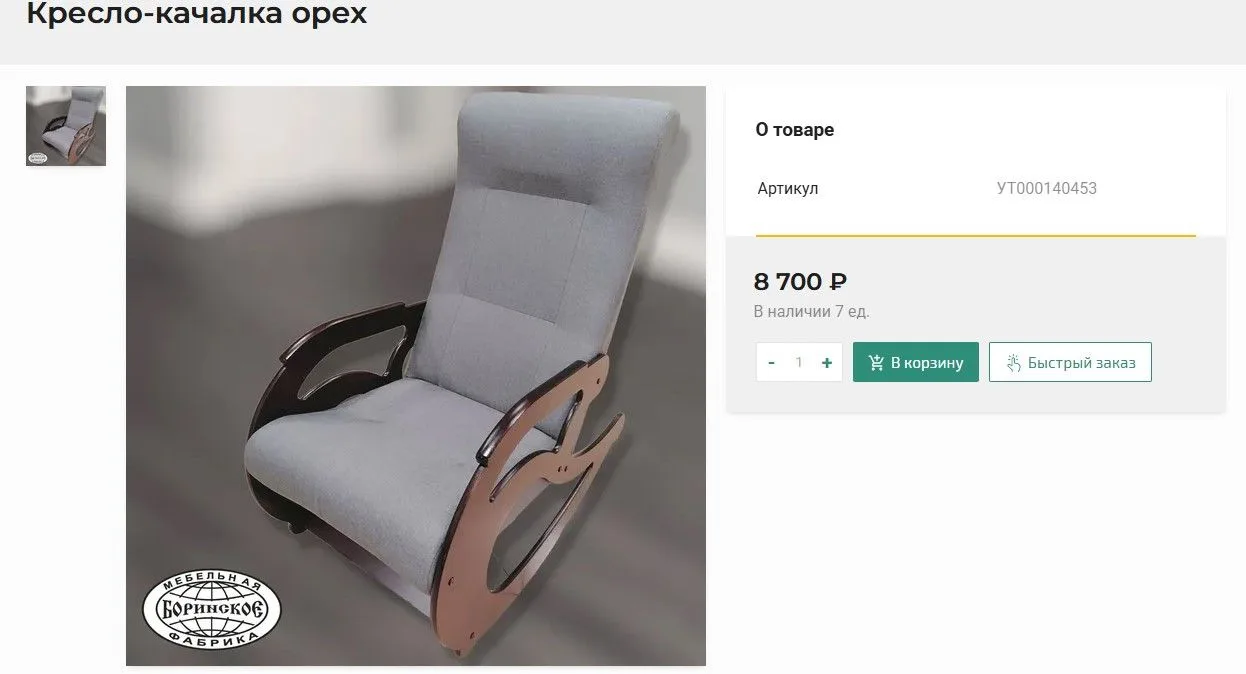Кресла-качалки «Орех» фабрики «Боринское» в наличии на складе!