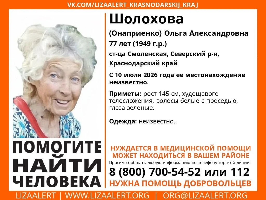 Внимание! Пропал человек!