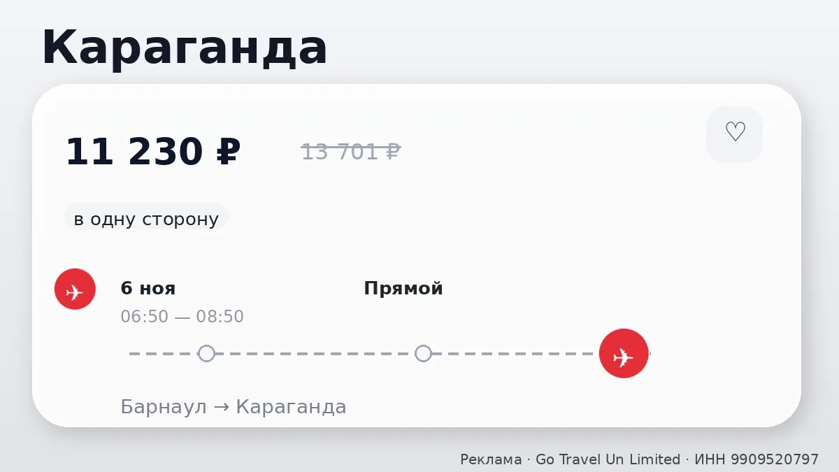 ✈️ Проверяем маршруты: Караганда и Шымкент от 11 230 ₽