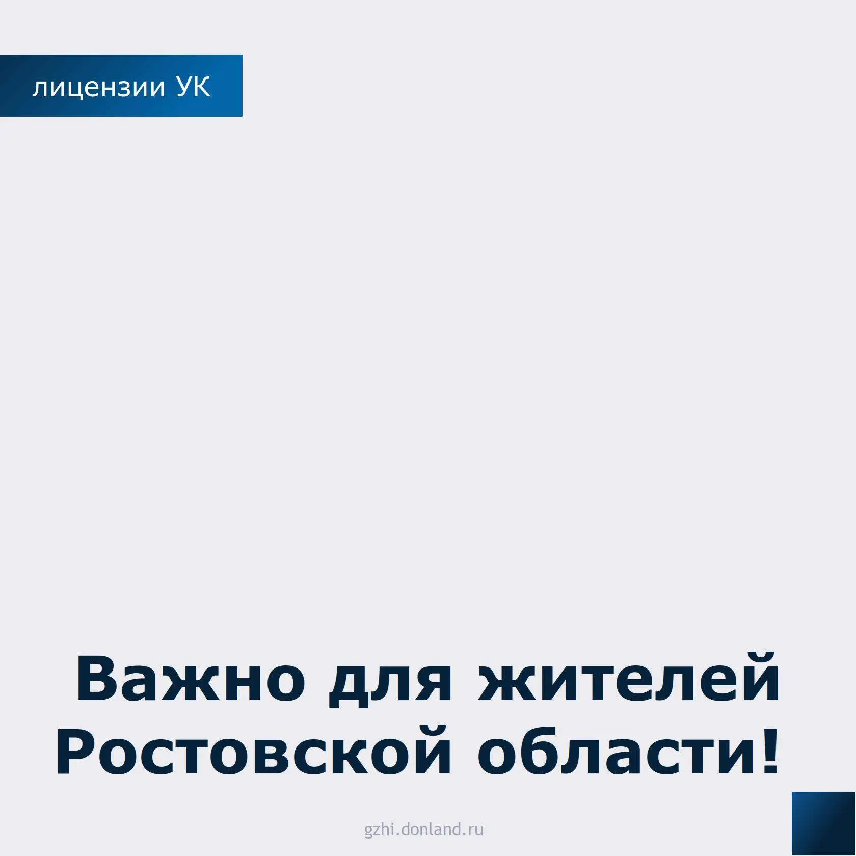 Уважаемые жители!