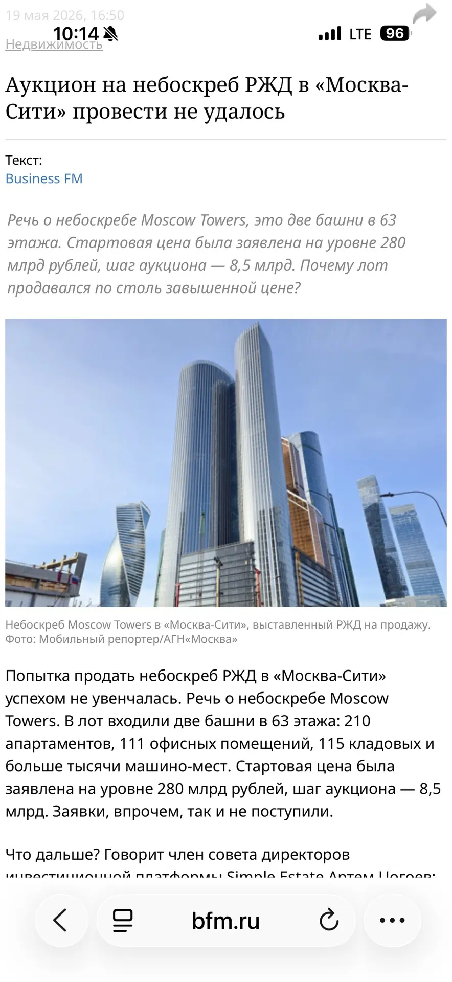 Ну вот и последние новости по продаже главного SKY-лота страны!