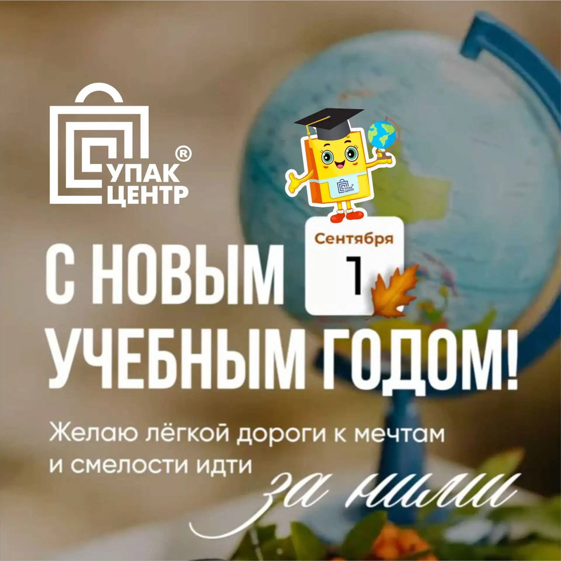 С Днём знаний 📚