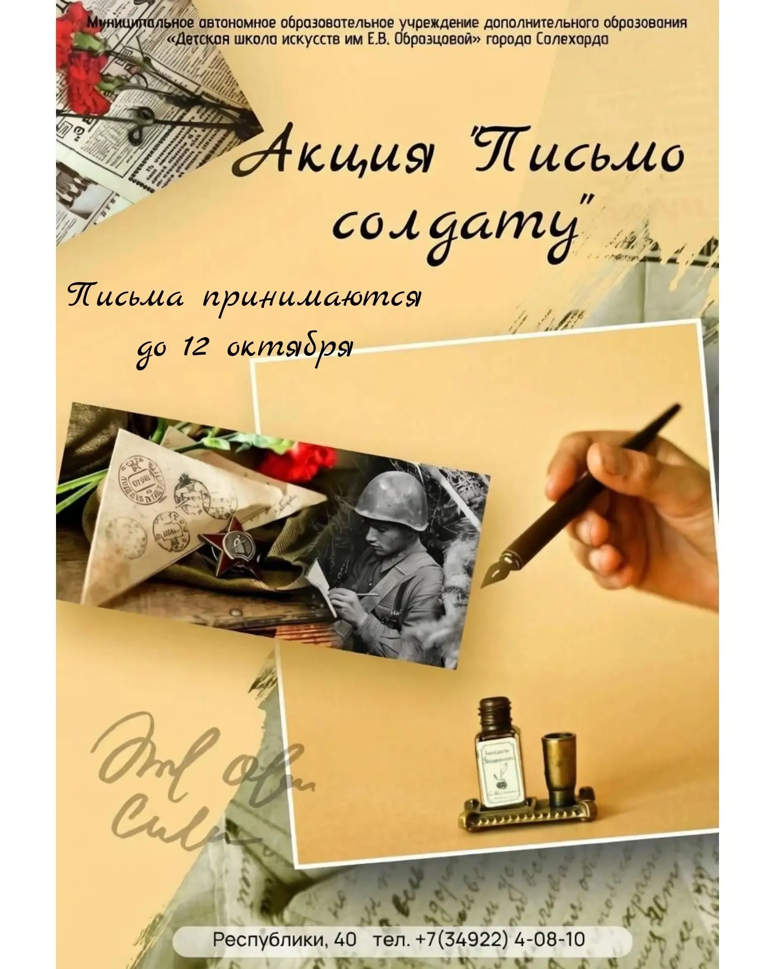Тёплые слова — солдату