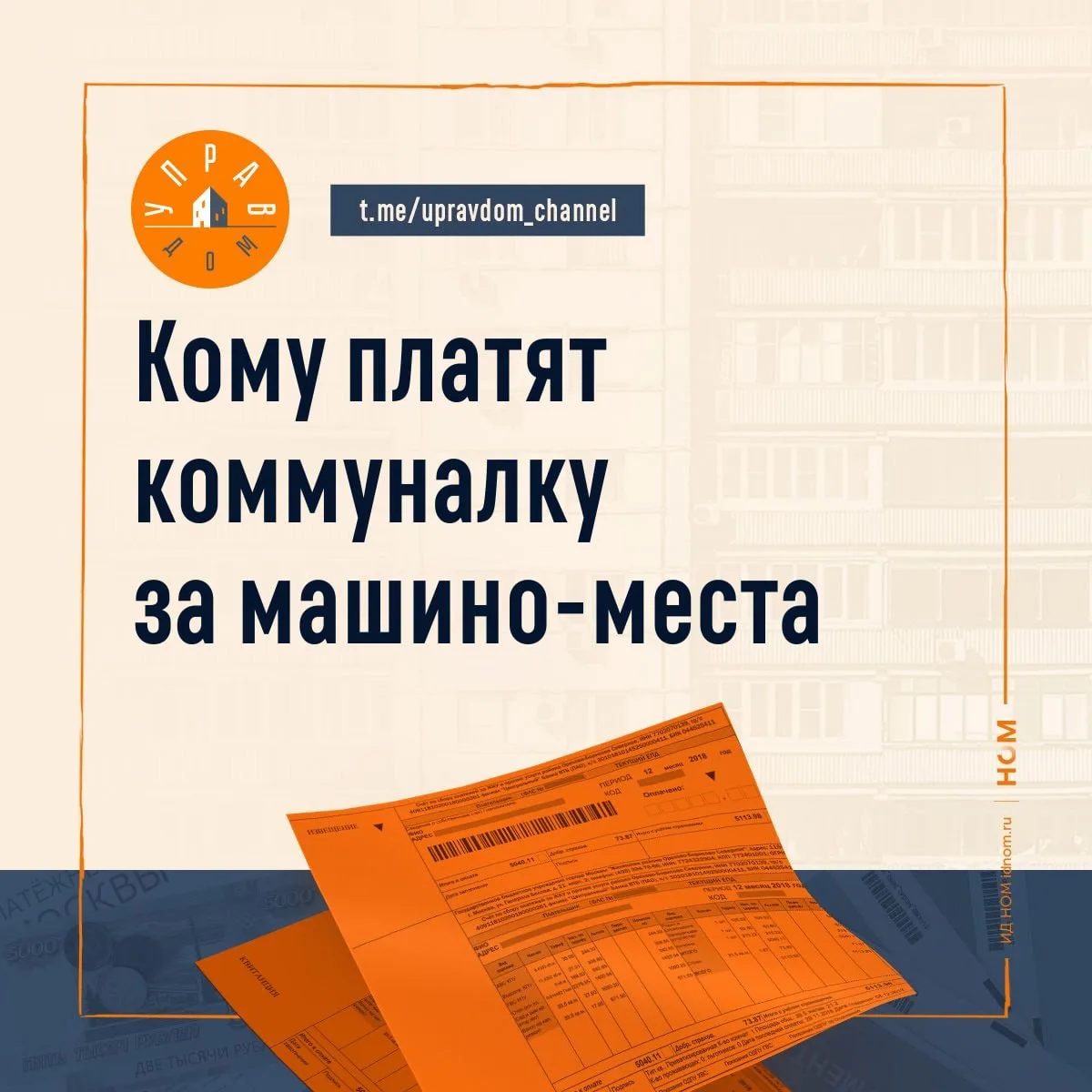 🔸  В жилых комплексах, где у собственников есть отдельные машино-места, нередко возник...