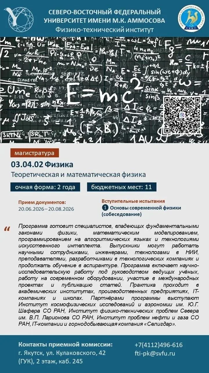 Внимание, будущие магистры! 🔬