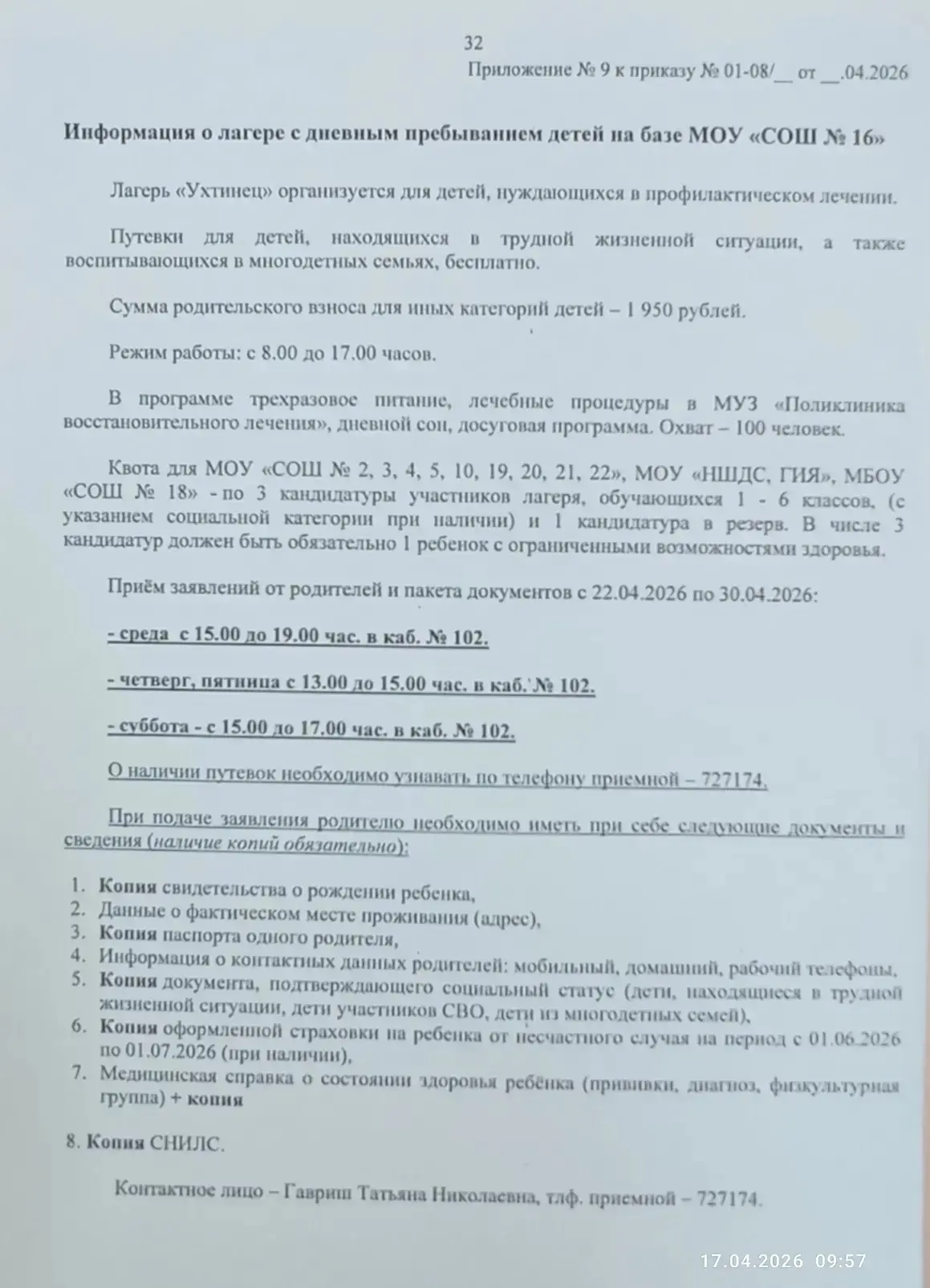 ВНИМАНИЕ!