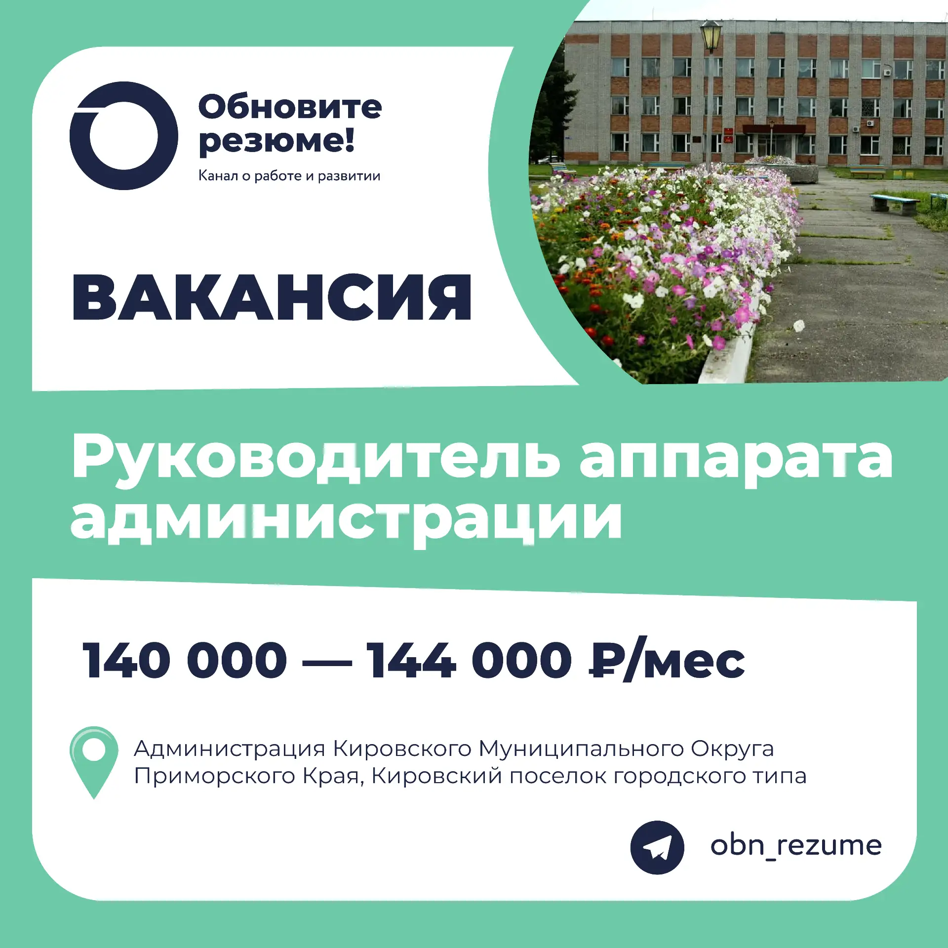 Руководитель аппарата администрации Администрация Кировского Муниципального Округа Приморского Края,