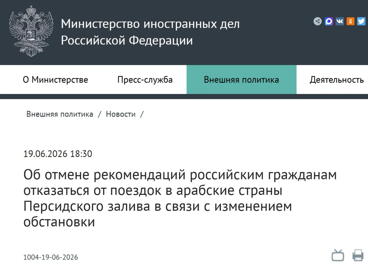🔥🔥🔥 ДОЛГОЖДАННЫЕ НОВОСТИ 

МИД России отменил рекомендации россиянам воздержаться от поездок в ст