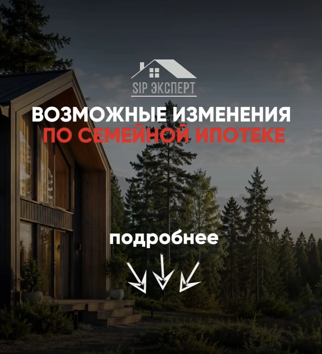 ⚠️До возможного изменения условий семейной ипотеки осталось меньше 20 дней.

Обсуждаются новые ставк