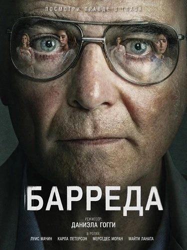 Бappeдa (2026) ✨