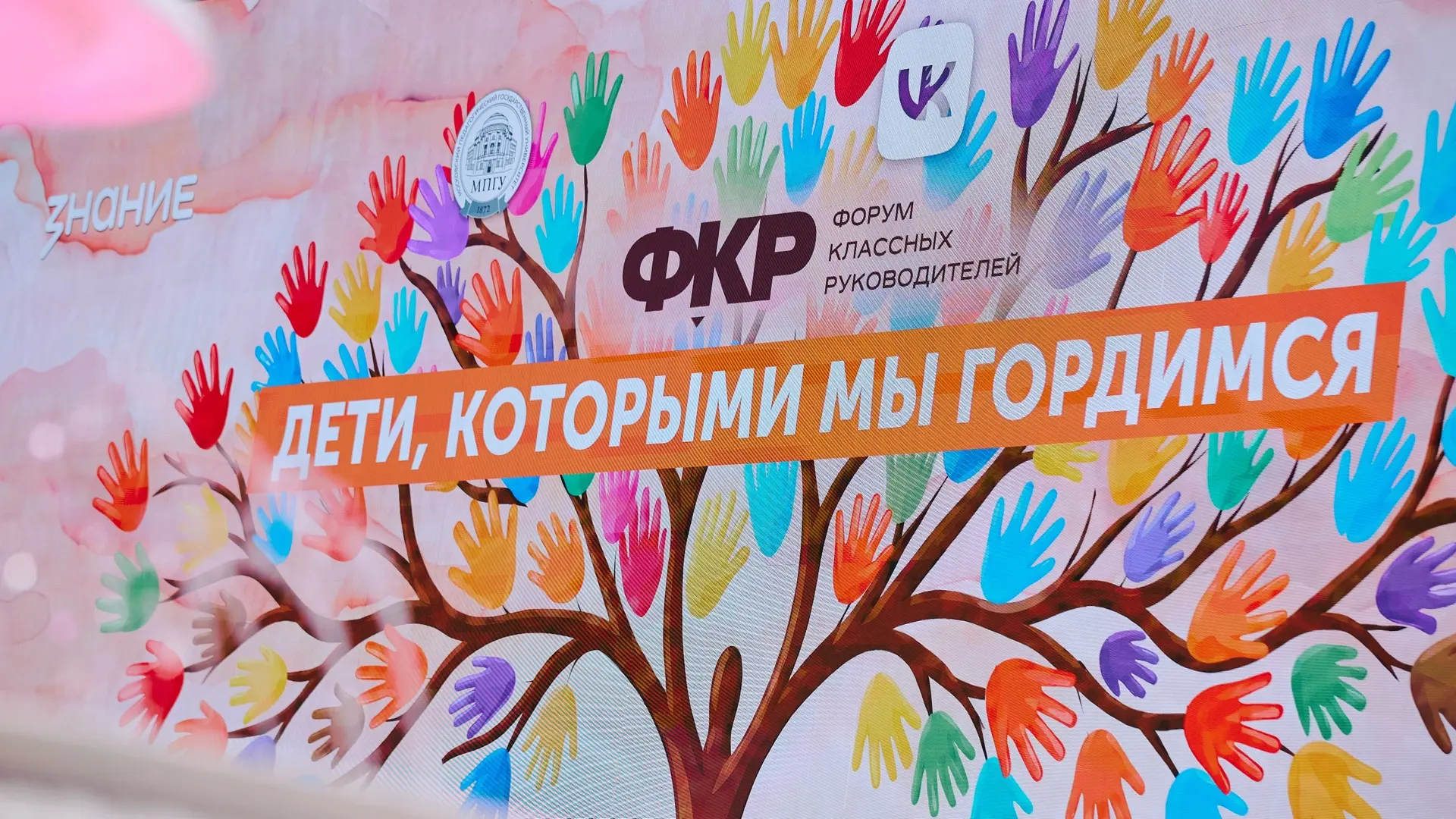Если первый день форума был про знакомство и чувство «мы», то второй - про глубину, смы...