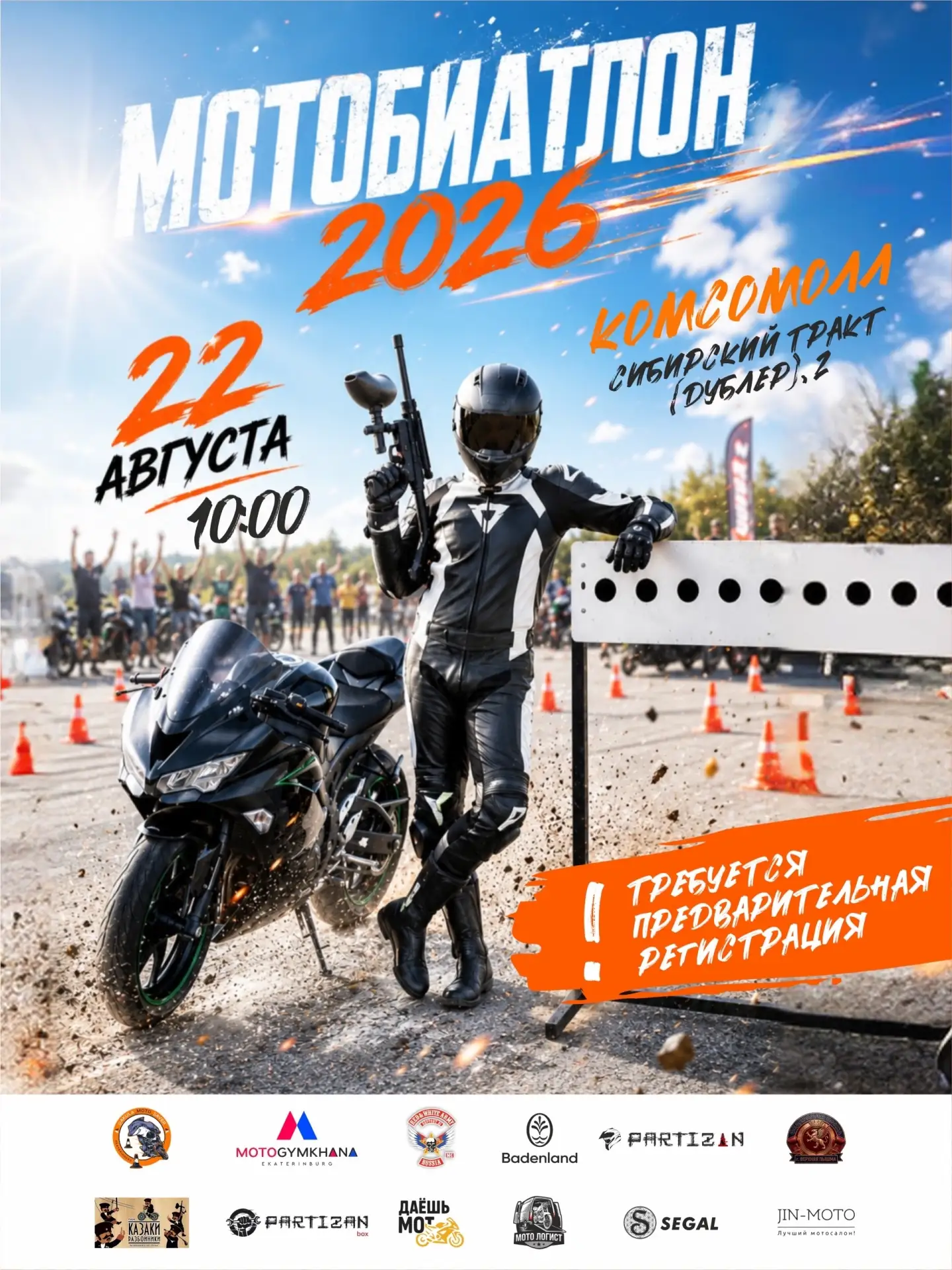 МОТОБИАТЛОН - 2026
Возвращение легенды! 🔥

22 августа (суббота) приезжай и сразись в состязании “М